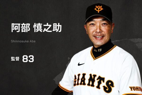 Yomiuri Giants Perdem Técnico em Escândalo Familiar